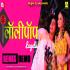 Lolipop Lagelu Bhojpuri Dj Remix Song Mix By Dj Jagat Raj Banner