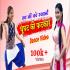 Roop Ki Kare Rakhwali Ghunghat Ki Fatkar Mp3 Song Download Banner