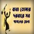 Baba Tomar Dorbare Sob Pagoler Khela (EDM Mix) DJ Ganesh Roy Banner
